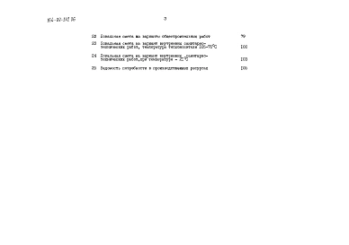 Альбом 3 Сметы. Часть 3 В ценах для строительства в сельских районах БССР