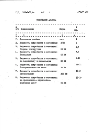 Альбом 5 Ведомости потребности в материалах