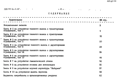 Альбом 2 Сметы     