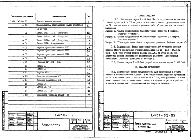 Выпуск 2 Балки подкрановые железобетонные пролетом 12 м. Рабочие чертежи