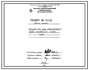Проект 38498 Опалубка для царги ЦППр3-250-177(Ц-7) сборной железобетонной дымой трубы