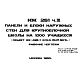 Шифр ИЖ 261 Панели и блоки наружных стен для крупноблочной школы на 1000 учащихся (объект 65-426/13 ред.вып.1973)  (1980 г.)