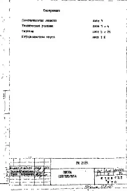 Альбом 1 Рабочие чертежи