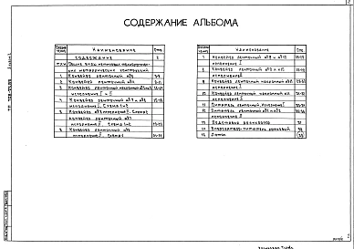 Альбом 2 Общие виды нетиповых технологических металлических конструкций