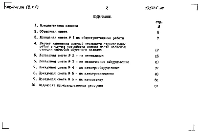Альбом 5 Книаг 6 Сметы НС 290/12