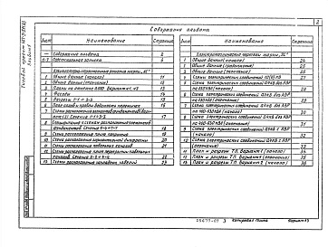 Альбом 1 Пояснительная записка. Архитектурно-строительные решения. Электротехническая часть и опросные листы