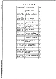 Альбом 4 Нестандартизированное оборудование (из т.п. 901-3-199.85)     
