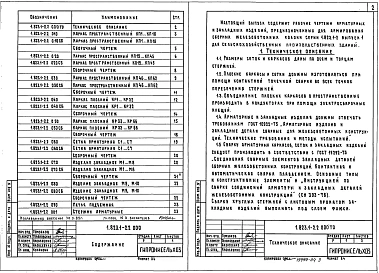 Выпуск 2 Арматурные и закладные изделия. Рабочие чертежи