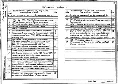 Альбом 1 Пояснительная записка. Электрические чертежи      