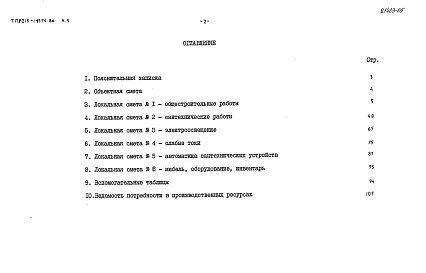 Альбом 5 Сметы