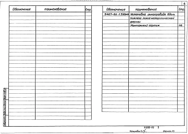 Выпуск 1 Монтажные чертежи