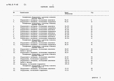 Альбом 5 Спецификации оборудования     