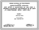 Типовой проект 252-01-135.86 Психиатрическая больница для детей и подростков на 240 коек с лечебно-трудовыми мастерскими на 80 мест (в конструкциях серии 1.020-1/83)