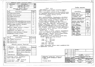 Альбом 6 Отопление и вентиляция ниже отметки 0.000 (ОВ.01-2)