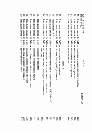 Состав альбома. Типовой проект 810-1-29.88Альбом 9 Сметы. Части 1, 2.     
