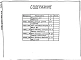 Альбом 3 Тепловой контроль и автоматика. Чертежи-задания заводу-изготовителю.