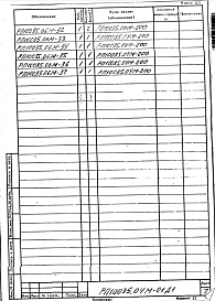 Альбом 4 Механизм выкатки пода реечный, Р=70 кН (7 тс). Рабочая документация
