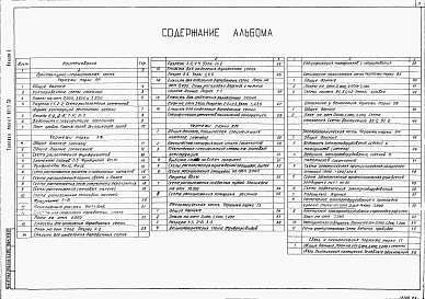Альбом 5  Архитектурно-строительная, технологическая, санитарно-техническая, электротехническая части отделения барабанных сеток.  