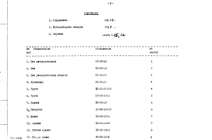 Альбом 1 Рабочие чертежи 