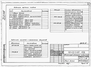 Альбом 18 Кондиционер с рециркуляцией, воздухонагревателем первого подогрева, оснащенным циркуляционным насосом, и с воздухонагревателем второго подогрева. Пневматическая система регулирования. 