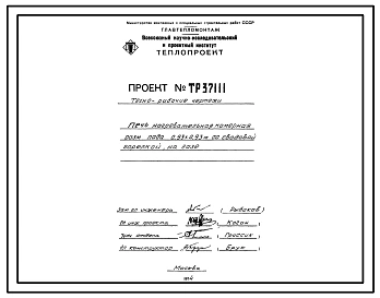 Проект ТР37111 Печь нагревательная камерная размером пода 0,93х0,93 м, со сводовой горелкой, на газе