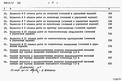 Альбом 10 Сметы. Надземная часть (основной и упрощенный варианты) 