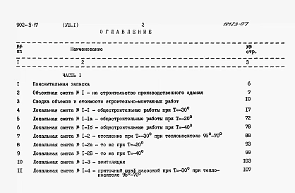 Альбом 8 Сметы. Часть 1, часть 2