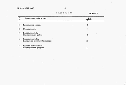 Альбом 4 Сметная документация.