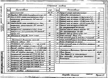 Альбом 1  Электротехнические чертежи, отопление и вентиляция, архитектурно-строительные решения и ведомости потребности в материалах    