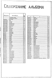 Выпуск 2 Рабочие чертежи. Бак V= 8 м ³. Рабочие чертежи