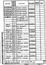 Альбом 1 Рабочий проект