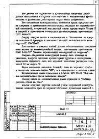 Альбом 1 Машинные помещения лифтов. Крыша с теплым чердаком с кровельными керамзитобетонными панелями. Детали узлов. ДС55 и ДС65