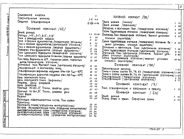 Альбом 1 Архитектурно-строительный, санитарно-технический и электротехнический комплекты.
