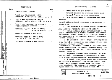 Выпуск 1 Указания по применению типовых узлов 