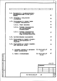 Альбом 1 Общая пояснительная записка