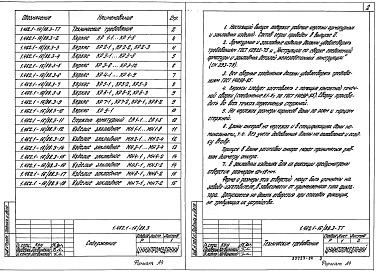 Выпуск 3 Арматурные и закладные изделия. Рабочие чертежи