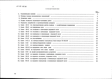Альбом 14 Сметная документация (СМ.1-1)