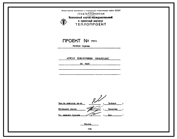 Состав Проект 37879 Агрегат термоулучшения толкательный на газе