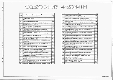 Альбом 1  Общая пояснительная записка. Технологические решения.      
