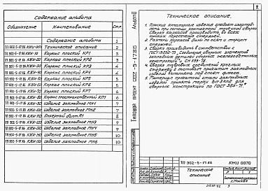 Альбом 2 Строительные изделия    