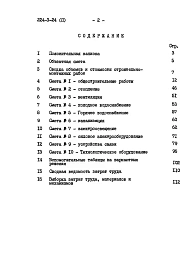 Альбом 2  Сметы    