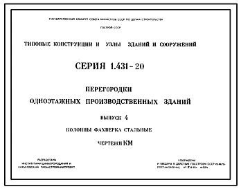 Выпуск 1 Панели железобетонные. Рабочие чертежи 