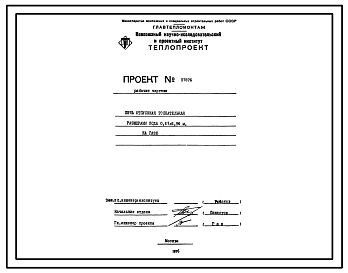 Состав Проект 37876 Печь отпускная толкательная размерами пода 0,61х6,96 м на газе