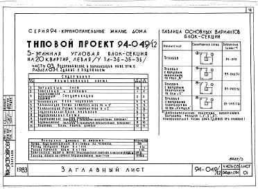 Альбом 3 Часть 01 Архитектурно-строительные чертежи ниже отм.0.000  Раздел 01-1 Для обычных условий строительства. Часть 03 Водоснабжение и канализация Раздел 03-1 Для обычных условий строительства