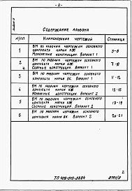 Альбом 9 Ведомости потребности в материалах.