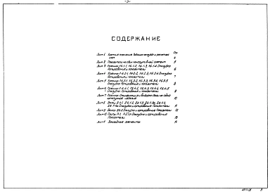 Альбом 4-2  Сборные железобетонные конструкции. Силосы диаметром 6 м. Рабочие чертежи