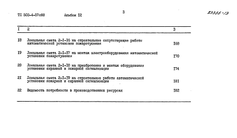 Альбом 12  Сметы. Часть 1,2    