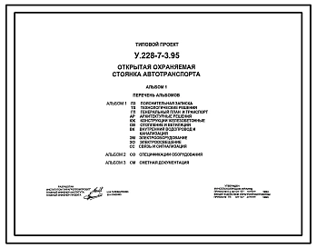 Типовой проект У.228-7-3.95 Открытая стоянка автотранспорта (с помещением для охраны) (украинский язык)