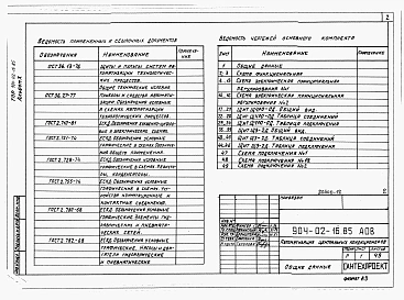 Альбом 10 Кондиционер с рециркуляцией и двумя доводчиками.      Электрическая система регулирования      /КТЦ2-125...КТЦ2-250/      