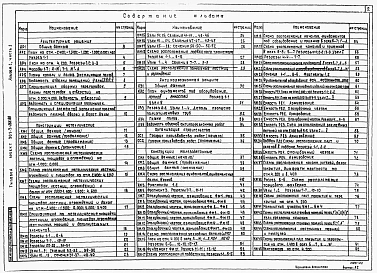 Альбом 2 Архитектурные решения. Часть 1 - Конструкции металлические. Антикоррозионная защита конструкций. Организация строительства. Часть 2 - Конструкции железобетонные	